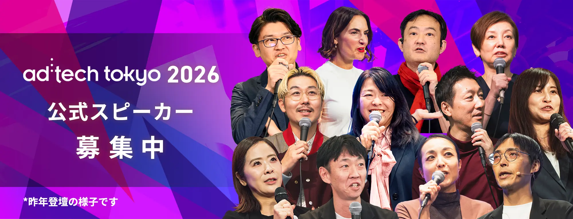 ad:tech tokyo 2026 公式セッションテーマ発表