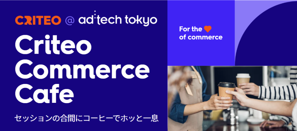 Criteo Commerce Cafe