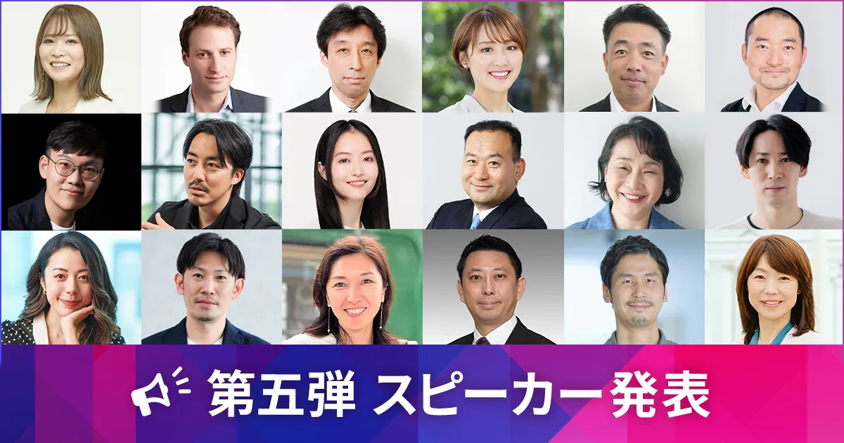 第5弾 スピーカー発表