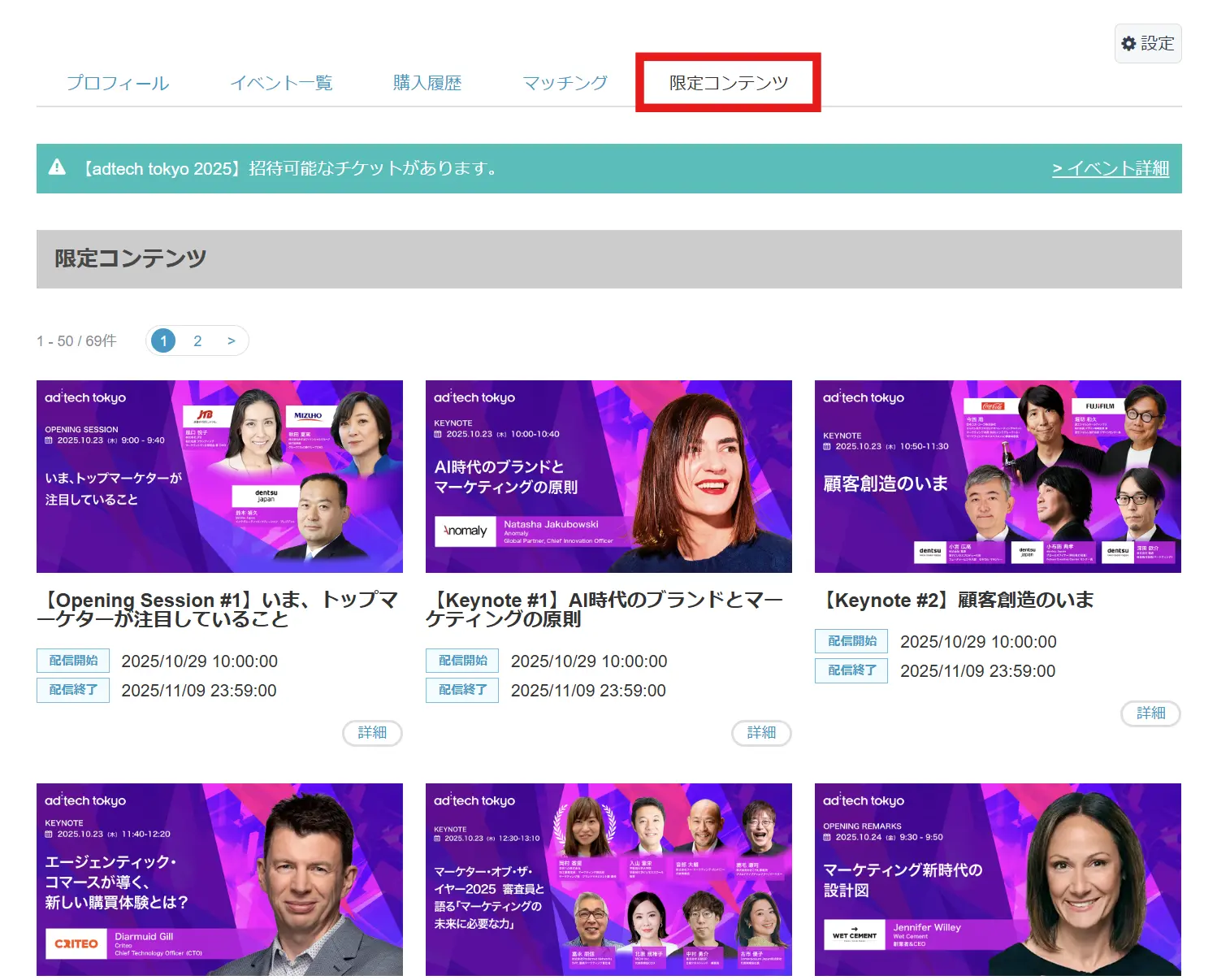 マイページにログイン後、『限定コンテンツ』タブをクリック